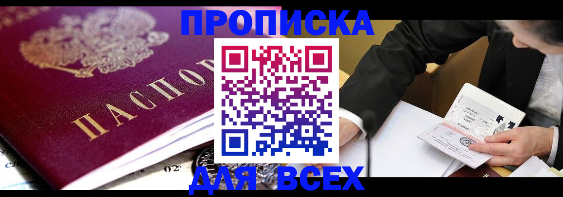 прописка от собственника в Ржеве